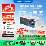飞利浦（PHILIPS）NeoPix 745投影仪家用 办公培训游戏投影机 智能家庭影院电视（无感自动对焦 超清高亮直投）