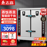 志高（CHIGO）蒸饭柜蒸饭车蒸箱商用食堂不锈钢厨房大容量蒸饭箱蒸饭机蒸包炉蒸柜 大24盘电热380V【约360人用】有孔无孔各一半