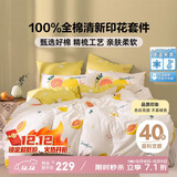 多喜爱纯棉床上四件套 全棉双人被套床单床品套件1.5米床203*229cm