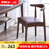 家逸北欧实木牛角椅餐椅椅子吧台椅家用餐桌椅酒吧椅靠背休闲椅 胡桃色+棕色PU面【榉木】