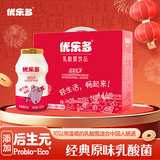 优乐多 乳酸菌饮品 100ml*20瓶 礼盒装 饮料 益生菌发酵 儿童零食