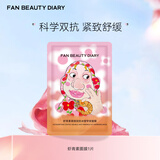 Fan Beauty Diary虾青素黑咖双抗冰塑早安面膜 保湿抗皱紧致舒缓fanbeauty送女友 【体验装】虾青素面膜35ml*1片