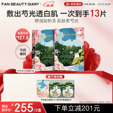 FAN BEAUTY DIARY范冰冰同款芍药美白晶透粉润美肌面膜【2盒装】美白焕亮fanbeauty