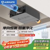 艾美特（AIRMATE）新风换气系统一体机家用单向流送风全屋通风换气新风机管道风机
