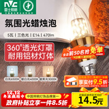 雷士（NVC）螺口灯泡led灯泡超亮尖泡蜡烛泡吊灯壁灯家用照明节能灯 【E14】5瓦三色 LED蜡烛尖泡