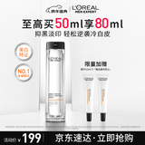 欧莱雅男士耀白瓶美白精华液烟酰胺淡斑提亮淡印护肤品送男友圣诞礼物