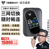 飞猫随身wifi6三网免插卡支持5G 4G设备移动无线上网卡便携式热点车载全网通2025款电脑全国通用流量M7 【李乃文推荐】飞猫移动电信联通三网通 【彩屏屏显】适用华为中兴联想等设备