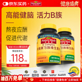 Nature Made天维美维生素B族b1b2b6b12叶酸泛酸生物素烟酰胺2瓶  美国品牌