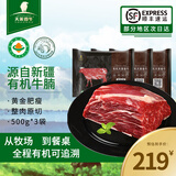 天莱香牛 新疆有机牛腩 3斤 原切牛肉 谷饲生鲜【不注水不滚揉真国产】