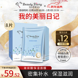 我的美丽日志日记台湾原装进口面膜玻尿酸8片/盒密集补水保湿水润面膜