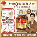 摩可纳（Moccona）经典进口冻干速溶黑咖啡罐装 摩卡拿铁健身 400次咖啡 【店铺TOP】经典8号 深烘100g/罐