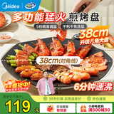 美的烧烤炉 电烤盘家用电烤炉多功能电火锅烤肉锅架户外韩式一体烤肉机 八角超大烤盘 MC-JKE3852