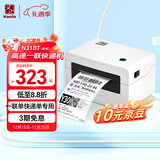 汉印（HPRT）N31BT 热敏快递单打印机 无线蓝牙 便携式一联单快递单电子面单打印机 热敏标签 商用打印机