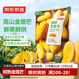 京东京造鲜烘芒果干180g0添加独立包装无糖金煌芒办公室零食果干水果干