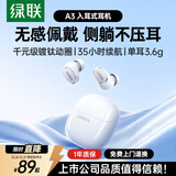 绿联蓝牙耳机A3入耳式真无线蓝牙睡眠耳机通话游戏低延迟音乐运动降噪通用于苹果华为小米