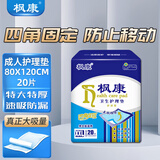 枫康护理垫老人大号一次性床垫产妇产后护垫老年人隔尿垫成人尿不湿垫 护理垫80*120cm20片【四角固定】