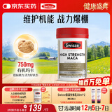 Swisse斯维诗 高浓度玛卡片 焕活精力维护机能支持男士两性健康60片/瓶