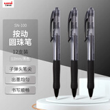 uni三菱（uni）SN-100按动式圆珠笔 1.0mm圆珠笔 学生用笔 办公文具签字笔 黑色 12支装