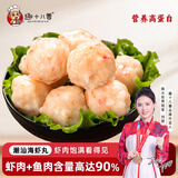趣十八番潮汕手打海虾丸250g虾肉丸子虾滑汕头鱼丸虾球火锅食材源头直发