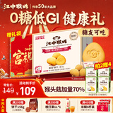 江中猴姑0糖无糖猴头菇饼干礼盒960g养胃低GI中老年人早餐休闲零食送礼