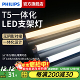 飞利浦T5支架灯一体化LED灯管0.6米1.2日光灯管长条灯带直管线条灯 T5支架灯1米11W中性光