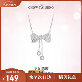 周大生【新年礼物】流苏蝴蝶结银项链女S925锁骨链高级感送女友
