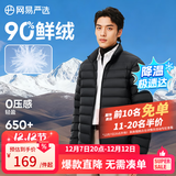 网易严选90鸭绒轻薄羽绒服保暖0压感排骨羽绒内胆防泼水蓄热抗菌外套 A款25秋冬90鲜绒立领-水墨黑 L