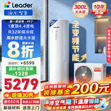 海尔（Haier）智家出品 【咨询客服领补贴】空气能热水器超一级能效PF7南北通用热水器节能以旧换新【10年质保】 【300L PF7】统帅爆款-省电1度顶4.4度