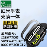 臣颂（CHENSONG）适用小米红米手表Redmi Watch5钢化壳膜一体VIVO/iQOO  GT2壳膜一体保护壳保护套 黑色