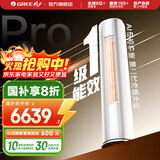 格力（GREE）空调 云逸/云佳Pro 3匹 变频冷暖 自清洁 智能WiFi 大风量 家用客厅 立式柜机 家电补贴以旧换新 云佳Pro 一级能效 3匹