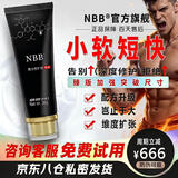 NBB男士修复膏可搭增大增粗臻版正品增长变硬发育二次补肾壮阳保健药 【升级加强款】修复膏臻版1盒 官方直营旗舰店可搭早泄敏感持久勃起延时保健品喷雾剂