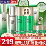 百雀羚（PECHOIN）套装 肌初赋活 紧致抗皱洗面奶爽肤水乳液眼霜面霜护肤品 【基础抗皱】乳液2瓶+水2瓶+精华液+面霜