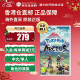 任天堂（Nintendo）Switch游戏卡带 NS游戏软件 全新原装海外版 宝可梦阿尔宙斯宠物小精灵中文