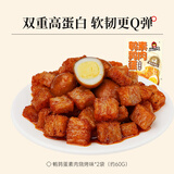 好巴食【24.9任选10件】南溪豆干酱干灯影素牛肉丝四川特产零食小吃 鹌鹑蛋素肉烧烤味*2袋（约60g）