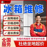 京东同城家电维修安装空调维修冰箱洗衣机热水器油烟机燃气灶维修电视冰柜修集成灶洗碗机壁挂炉维修上门服务 冰箱维修服务-预付款