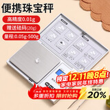 拜杰珠宝秤厨房秤烘焙克秤0.01g重食物秤高精度珠宝电子秤克称送砝码