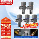 潜水艇（Submarine）枪灰色黄铜加厚三角阀八字阀套装红蓝标国标4分五只装3冷+2热