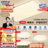 欧普（OPPLE）护眼吸顶灯客厅大灯可调色高显指LED照明简约灯具灯饰套餐4包安装