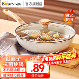 小熊（Bear）炒锅不粘锅家用炒菜锅抗菌不粘炒锅耐磨少油烟燃气煤气灶适用锅具 CP-G0061【明火专用】 28cm