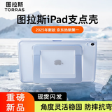 图拉斯支点壳【自营正品进阶款】适用iPad air7保护套air6/5/4保护套11寸防摔Apple平板双支架保护壳 蓝