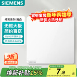 西门子（SIEMENS）空白面板盖板 86型暗装 墙壁装饰白板 皓彩雅白5UH26133NC01