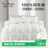 皮尔卡丹 暖绒抗菌 100%羽毛被加厚被子 双人冬被 2300g填充 220*240cm 