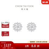 周大福璀璨雪花 白金PT950铂金耳钉耳饰 PT161882生日礼物 PT161882