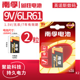 南孚 碱性电池 丰蓝干电池 型号数量可选 适用于燃气灶、热水器、万用表、玩具 吉他等 南孚磁吸测电器 碱性9V2节
