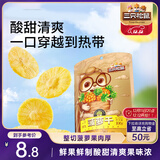 三只松鼠菠萝干106g/袋 凤梨干蜜饯果干果脯休闲零食