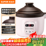 苏泊尔（SUPOR）电炖锅 电炖盅 电砂锅 煲汤锅炖汤锅 燕窝炖盅 煮粥锅 电煮锅 婴儿辅食锅 紫陶 DG20YC815多功能锅