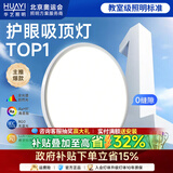 华艺照明卧室吸顶灯护眼全光谱灯具防蓝光超薄现代简约卧室灯阳台走廊灯 【0缝隙】雅圆RG0款：D30*2cm-28W 三色调光