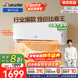 统帅（Leader）海尔出品空调挂机1.5匹变频室内 国家补贴 1级能效 冷暖两用新风节能省电超省电大风量以旧换新 超省电 【海尔出品】爆款热销 1.5匹 35LA1
