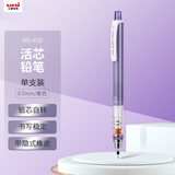 uni三菱（uni）KURU TOGA系列活动铅笔学生自动铅笔彩色 M5-450自动旋转铅芯0.5mm 紫色 单支装