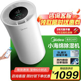 美的（Midea）除湿机/抽湿机 小海绵除湿机 除湿量24升/天 WIFI智控 正负离子除菌 家用轻音除湿器CF24BD/N7-DY